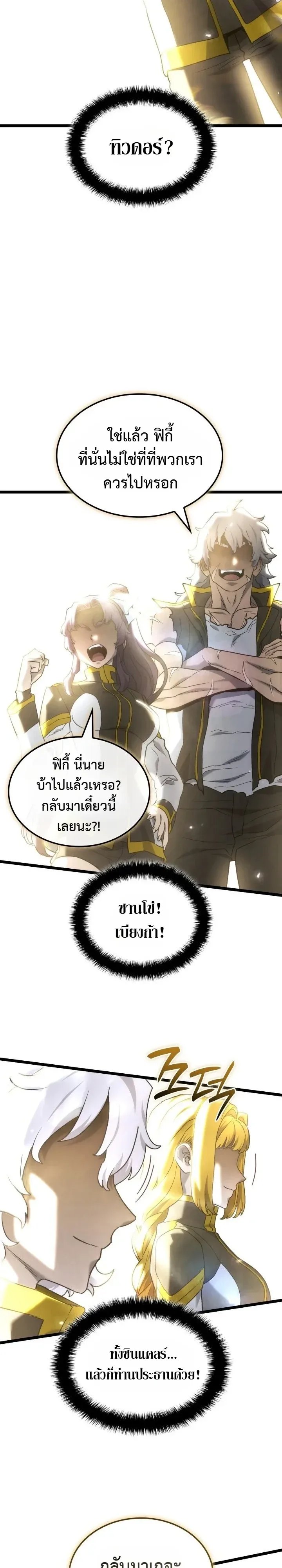 Revenge of the Iron-Blooded Sword Hound การกลับมาของหมาล่าเนื้อตระกูลดาบเลือดเหล็ก ตอนที่ 180 หน้า 7