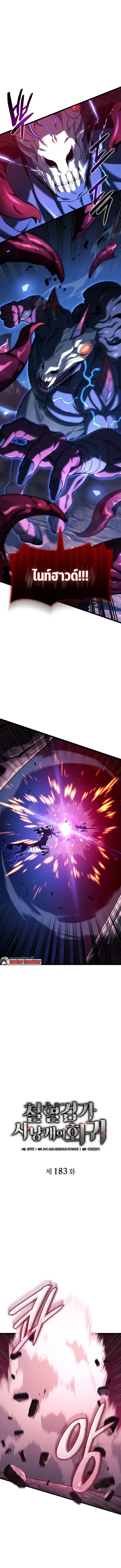 Revenge of the Iron-Blooded Sword Hound การกลับมาของหมาล่าเนื้อตระกูลดาบเลือดเหล็ก ตอนที่ 183 หน้า 3