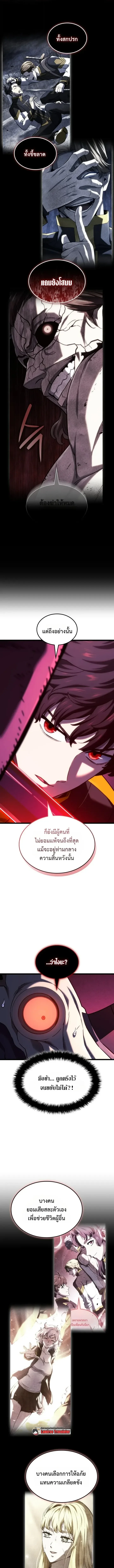 Revenge of the Iron-Blooded Sword Hound การกลับมาของหมาล่าเนื้อตระกูลดาบเลือดเหล็ก ตอนที่ 183 หน้า 8