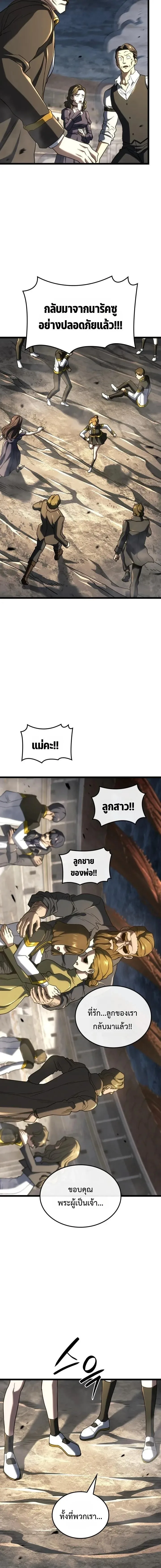 Revenge of the Iron-Blooded Sword Hound การกลับมาของหมาล่าเนื้อตระกูลดาบเลือดเหล็ก ตอนที่ 185 หน้า 3
