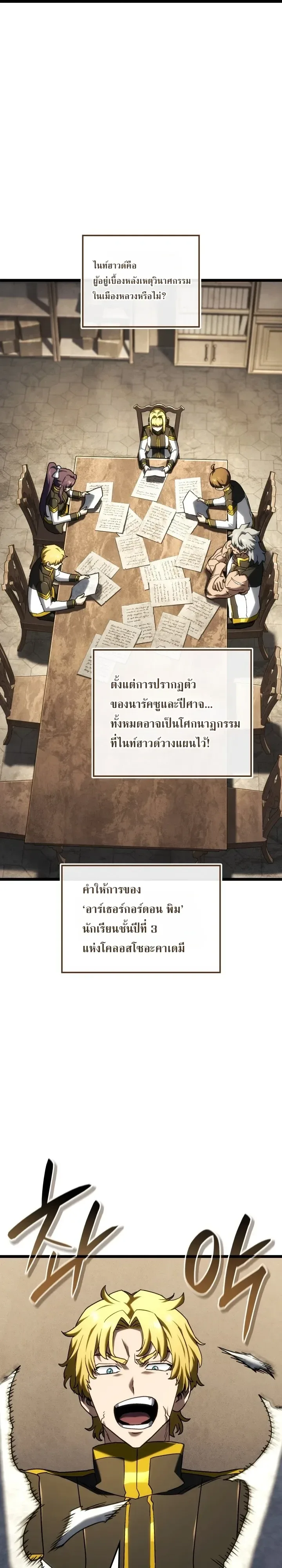 Revenge of the Iron-Blooded Sword Hound การกลับมาของหมาล่าเนื้อตระกูลดาบเลือดเหล็ก ตอนที่ 186 หน้า 10