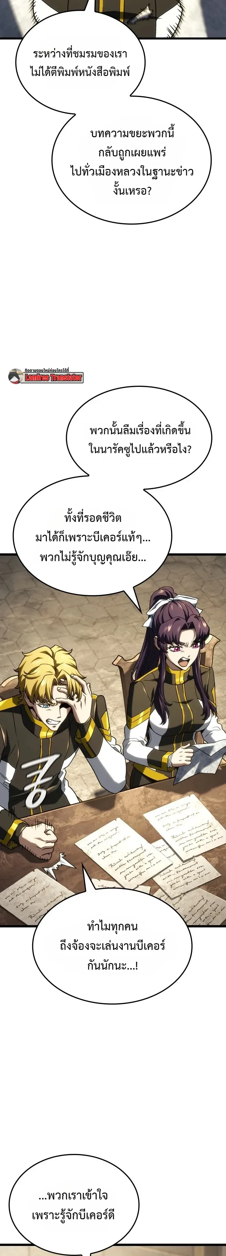 Revenge of the Iron-Blooded Sword Hound การกลับมาของหมาล่าเนื้อตระกูลดาบเลือดเหล็ก ตอนที่ 186 หน้า 11