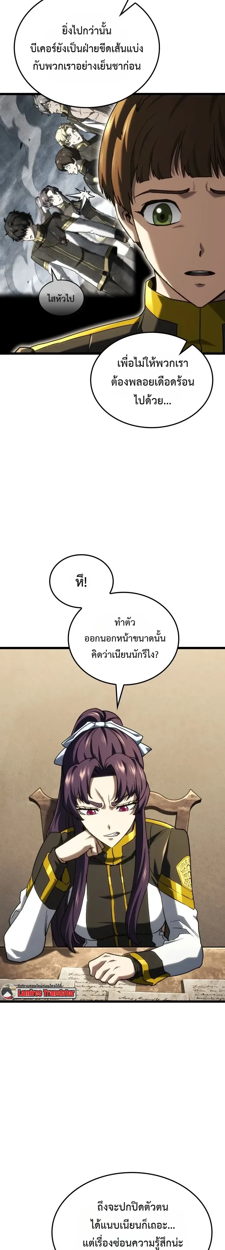 Revenge of the Iron-Blooded Sword Hound การกลับมาของหมาล่าเนื้อตระกูลดาบเลือดเหล็ก ตอนที่ 186 หน้า 14