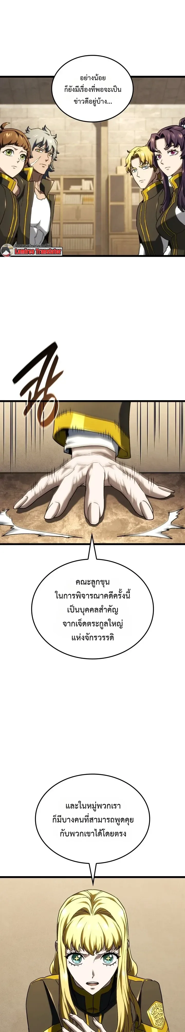 Revenge of the Iron-Blooded Sword Hound การกลับมาของหมาล่าเนื้อตระกูลดาบเลือดเหล็ก ตอนที่ 186 หน้า 17
