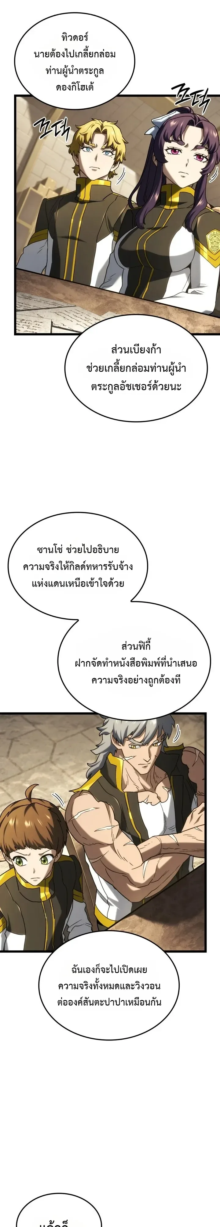 Revenge of the Iron-Blooded Sword Hound การกลับมาของหมาล่าเนื้อตระกูลดาบเลือดเหล็ก ตอนที่ 186 หน้า 19
