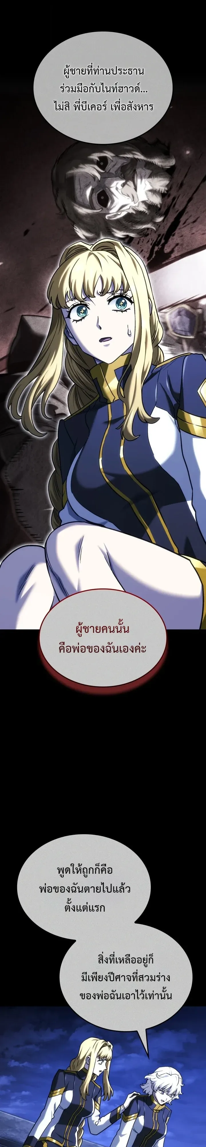 Revenge of the Iron-Blooded Sword Hound การกลับมาของหมาล่าเนื้อตระกูลดาบเลือดเหล็ก ตอนที่ 186 หน้า 23