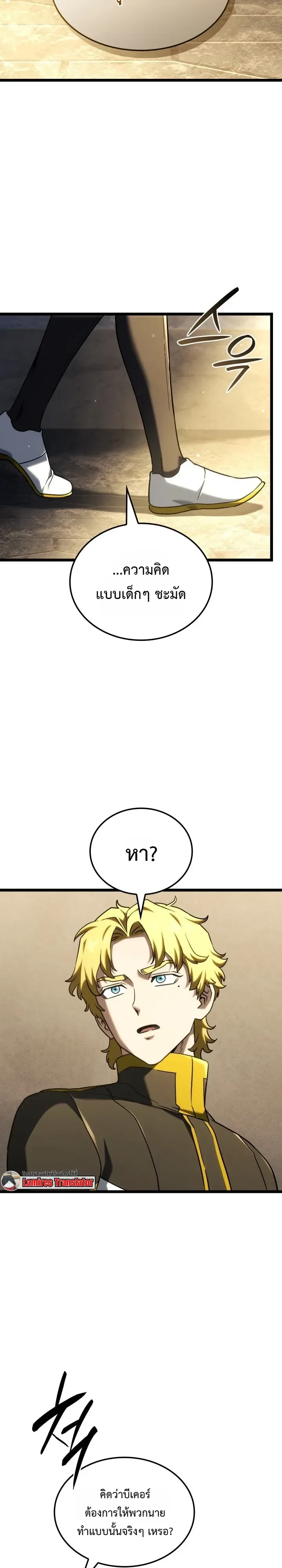 Revenge of the Iron-Blooded Sword Hound การกลับมาของหมาล่าเนื้อตระกูลดาบเลือดเหล็ก ตอนที่ 186 หน้า 32