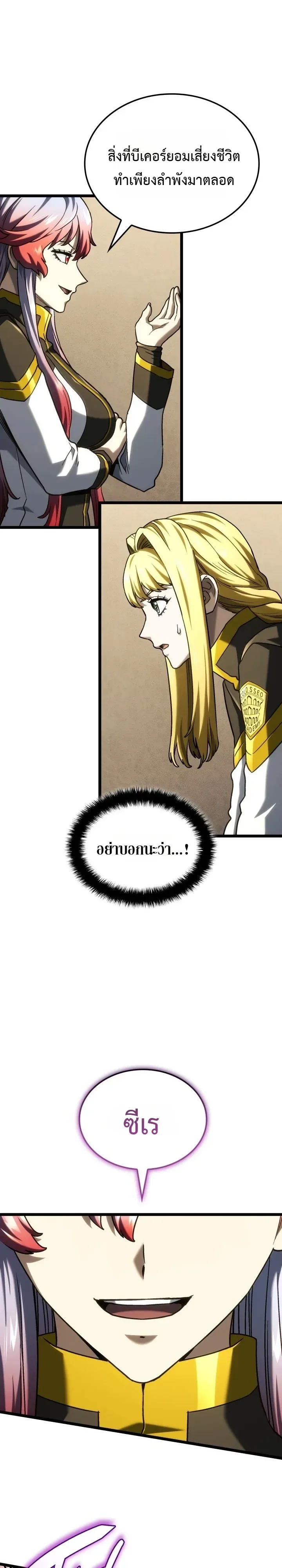 Revenge of the Iron-Blooded Sword Hound การกลับมาของหมาล่าเนื้อตระกูลดาบเลือดเหล็ก ตอนที่ 186 หน้า 37