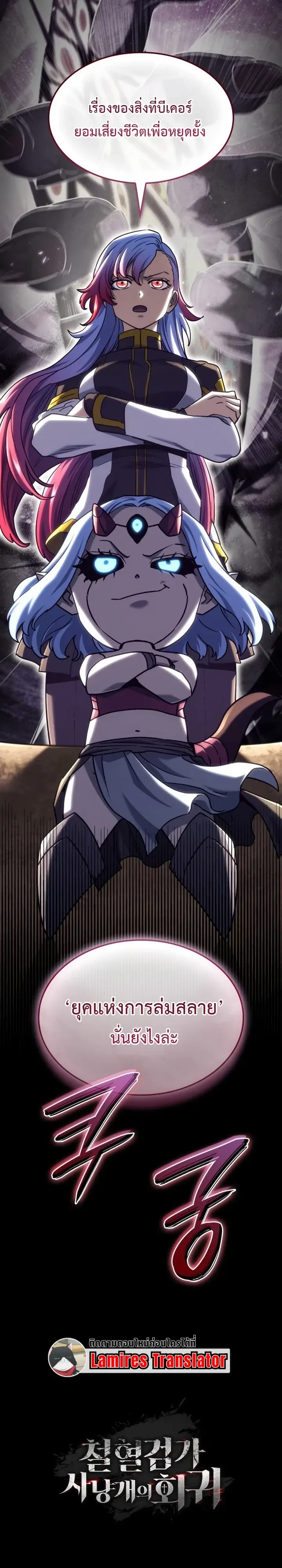 Revenge of the Iron-Blooded Sword Hound การกลับมาของหมาล่าเนื้อตระกูลดาบเลือดเหล็ก ตอนที่ 186 หน้า 40