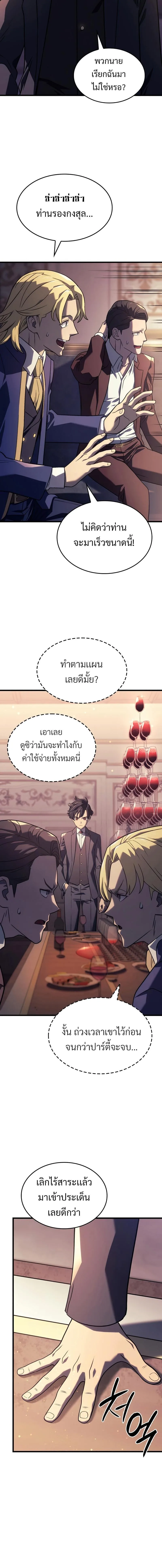 Revenge of the Iron-Blooded Sword Hound การกลับมาของหมาล่าเนื้อตระกูลดาบเลือดเหล็ก ตอนที่ 19 หน้า 10