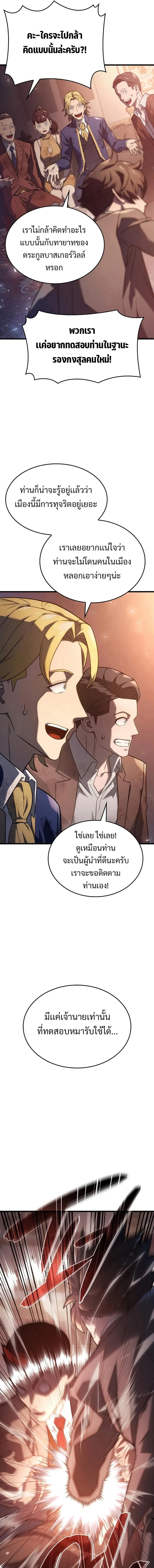 Revenge of the Iron-Blooded Sword Hound การกลับมาของหมาล่าเนื้อตระกูลดาบเลือดเหล็ก ตอนที่ 19 หน้า 15