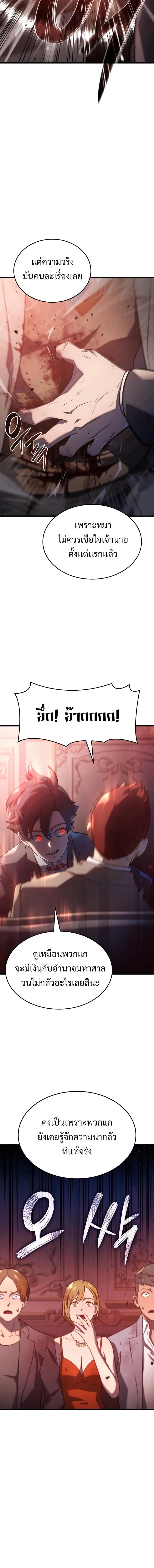 Revenge of the Iron-Blooded Sword Hound การกลับมาของหมาล่าเนื้อตระกูลดาบเลือดเหล็ก ตอนที่ 19 หน้า 16