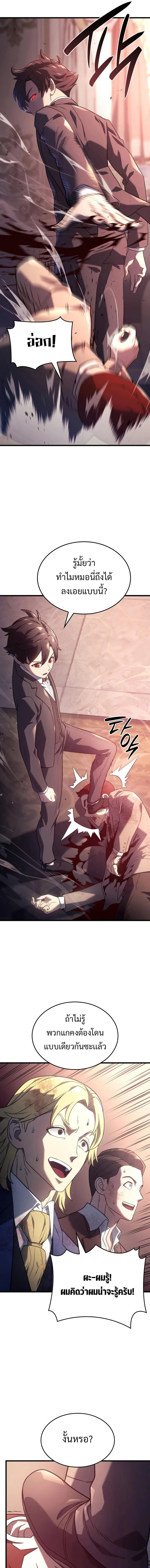 Revenge of the Iron-Blooded Sword Hound การกลับมาของหมาล่าเนื้อตระกูลดาบเลือดเหล็ก ตอนที่ 19 หน้า 17