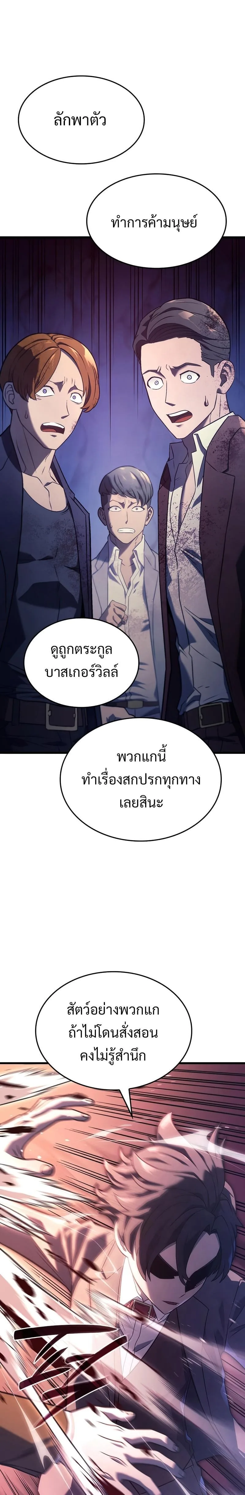 Revenge of the Iron-Blooded Sword Hound การกลับมาของหมาล่าเนื้อตระกูลดาบเลือดเหล็ก ตอนที่ 19 หน้า 19