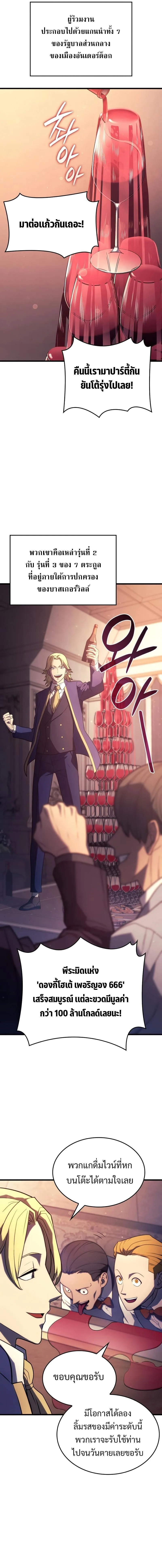 Revenge of the Iron-Blooded Sword Hound การกลับมาของหมาล่าเนื้อตระกูลดาบเลือดเหล็ก ตอนที่ 19 หน้า 2
