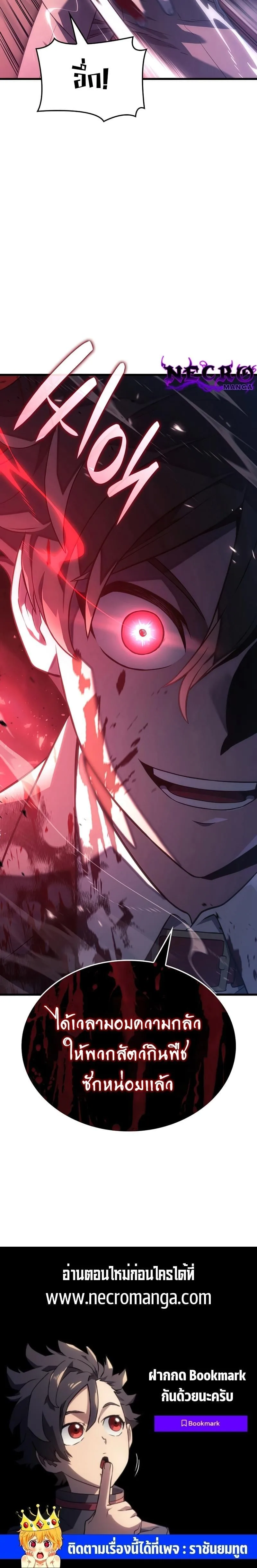 Revenge of the Iron-Blooded Sword Hound การกลับมาของหมาล่าเนื้อตระกูลดาบเลือดเหล็ก ตอนที่ 19 หน้า 20
