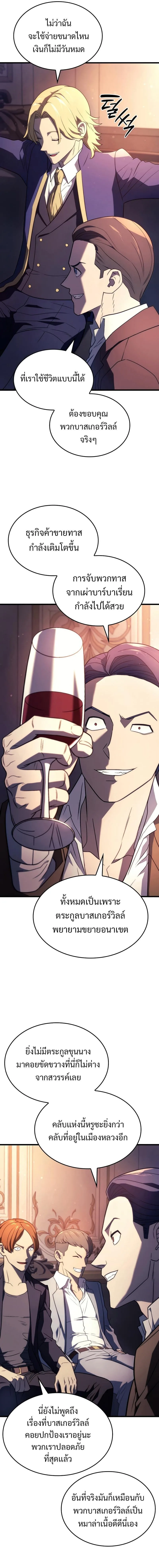 Revenge of the Iron-Blooded Sword Hound การกลับมาของหมาล่าเนื้อตระกูลดาบเลือดเหล็ก ตอนที่ 19 หน้า 3