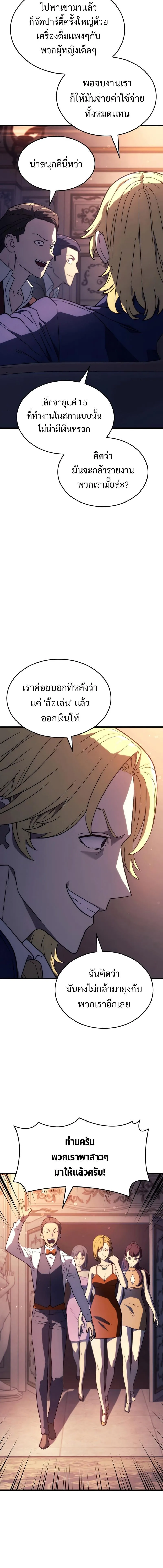 Revenge of the Iron-Blooded Sword Hound การกลับมาของหมาล่าเนื้อตระกูลดาบเลือดเหล็ก ตอนที่ 19 หน้า 6