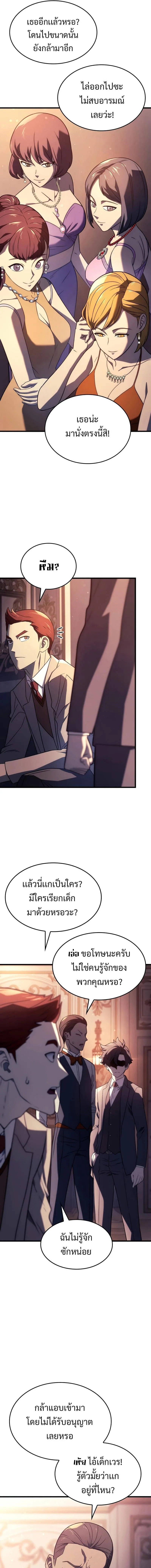 Revenge of the Iron-Blooded Sword Hound การกลับมาของหมาล่าเนื้อตระกูลดาบเลือดเหล็ก ตอนที่ 19 หน้า 7