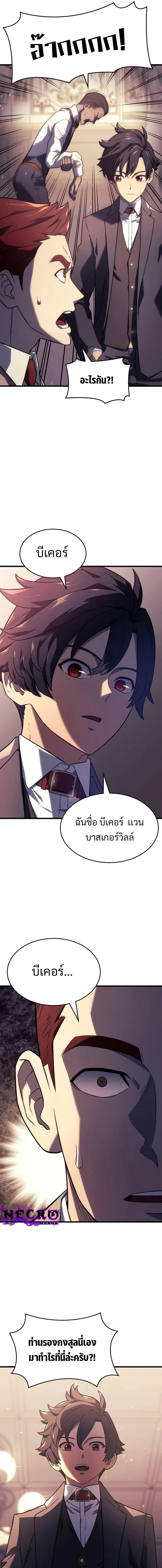 Revenge of the Iron-Blooded Sword Hound การกลับมาของหมาล่าเนื้อตระกูลดาบเลือดเหล็ก ตอนที่ 19 หน้า 9