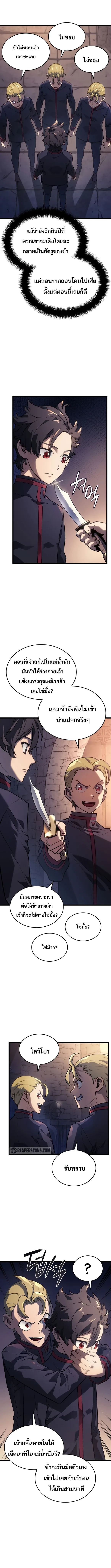 Revenge of the Iron-Blooded Sword Hound การกลับมาของหมาล่าเนื้อตระกูลดาบเลือดเหล็ก ตอนที่ 2 หน้า 11