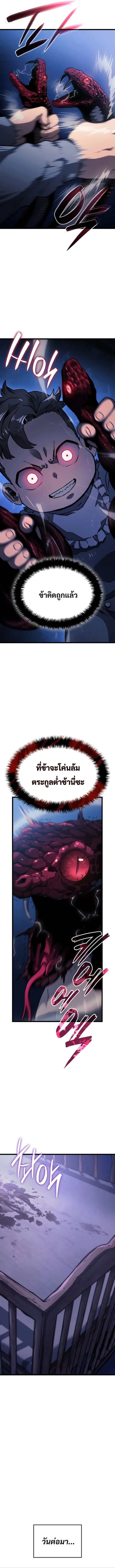 Revenge of the Iron-Blooded Sword Hound การกลับมาของหมาล่าเนื้อตระกูลดาบเลือดเหล็ก ตอนที่ 2 หน้า 6