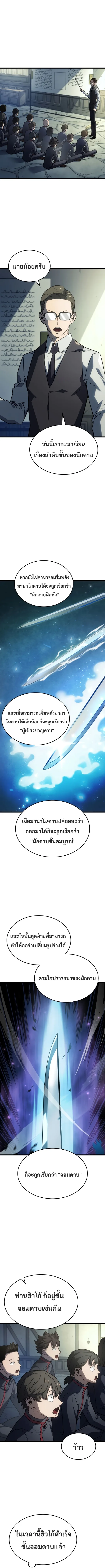 Revenge of the Iron-Blooded Sword Hound การกลับมาของหมาล่าเนื้อตระกูลดาบเลือดเหล็ก ตอนที่ 2 หน้า 8