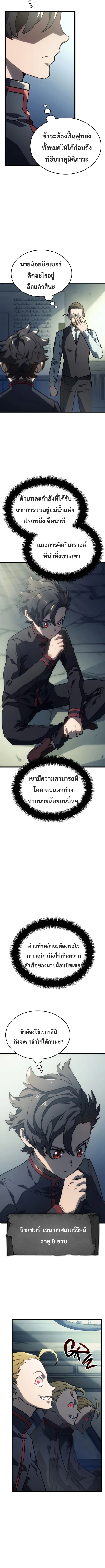 Revenge of the Iron-Blooded Sword Hound การกลับมาของหมาล่าเนื้อตระกูลดาบเลือดเหล็ก ตอนที่ 2 หน้า 9