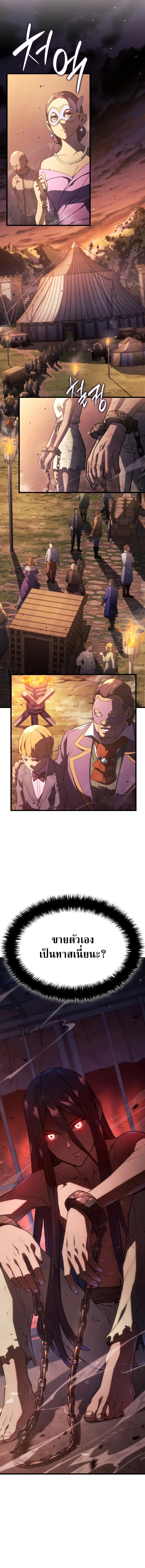 Revenge of the Iron-Blooded Sword Hound การกลับมาของหมาล่าเนื้อตระกูลดาบเลือดเหล็ก ตอนที่ 20 หน้า 11