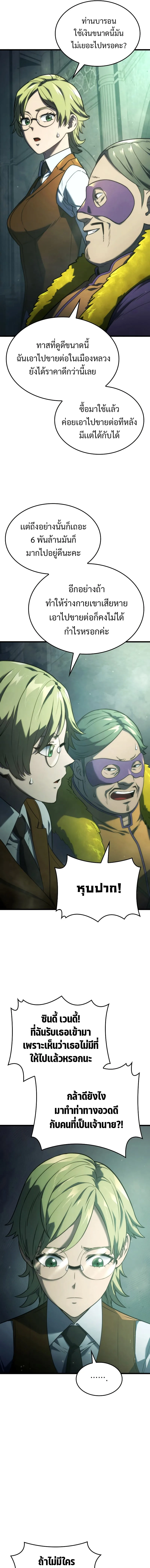 Revenge of the Iron-Blooded Sword Hound การกลับมาของหมาล่าเนื้อตระกูลดาบเลือดเหล็ก ตอนที่ 21 หน้า 15