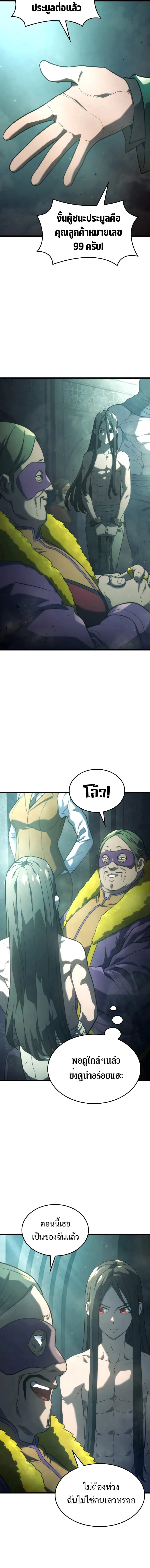 Revenge of the Iron-Blooded Sword Hound การกลับมาของหมาล่าเนื้อตระกูลดาบเลือดเหล็ก ตอนที่ 21 หน้า 16