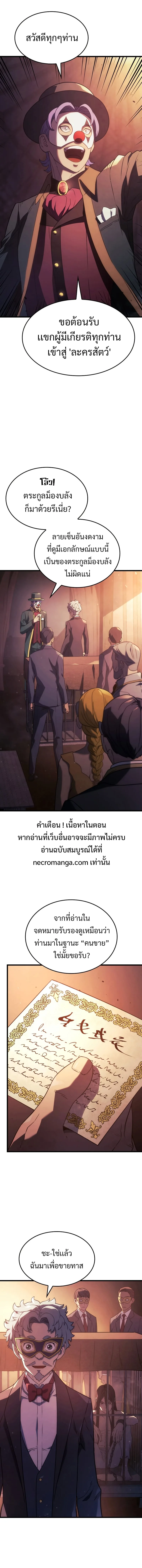 Revenge of the Iron-Blooded Sword Hound การกลับมาของหมาล่าเนื้อตระกูลดาบเลือดเหล็ก ตอนที่ 21 หน้า 2