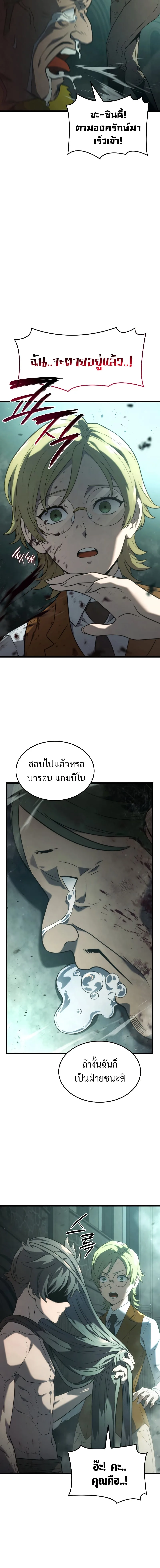 Revenge of the Iron-Blooded Sword Hound การกลับมาของหมาล่าเนื้อตระกูลดาบเลือดเหล็ก ตอนที่ 21 หน้า 20
