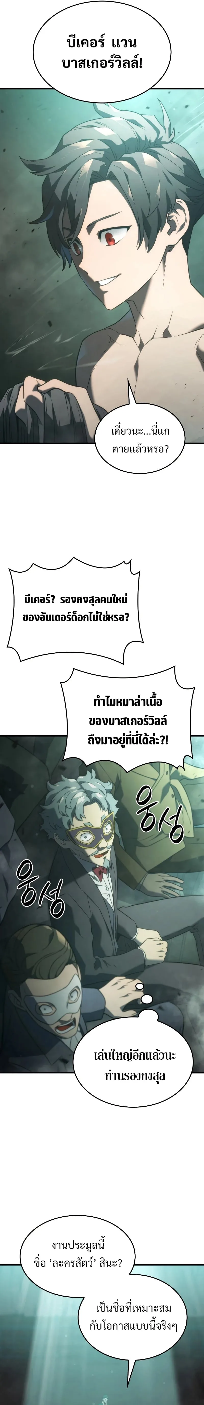 Revenge of the Iron-Blooded Sword Hound การกลับมาของหมาล่าเนื้อตระกูลดาบเลือดเหล็ก ตอนที่ 21 หน้า 21
