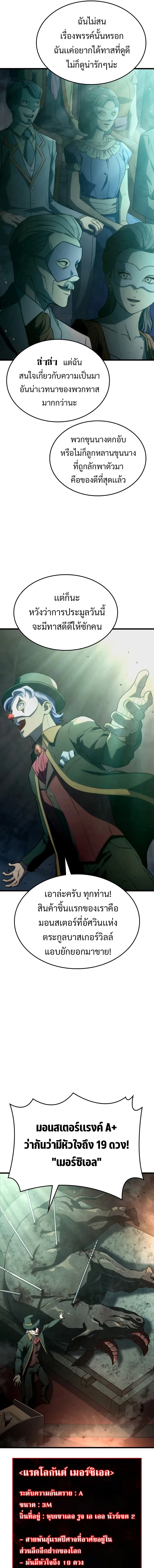 Revenge of the Iron-Blooded Sword Hound การกลับมาของหมาล่าเนื้อตระกูลดาบเลือดเหล็ก ตอนที่ 21 หน้า 5