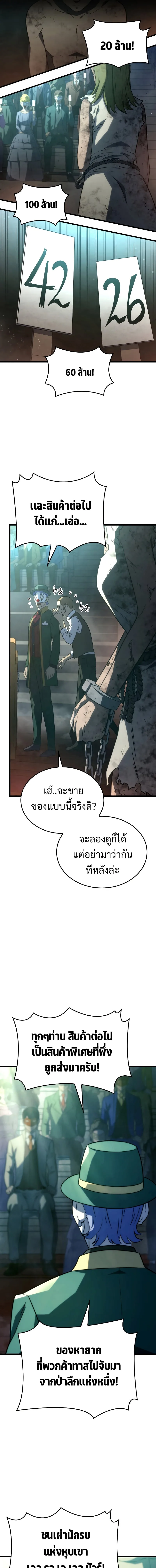 Revenge of the Iron-Blooded Sword Hound การกลับมาของหมาล่าเนื้อตระกูลดาบเลือดเหล็ก ตอนที่ 21 หน้า 7