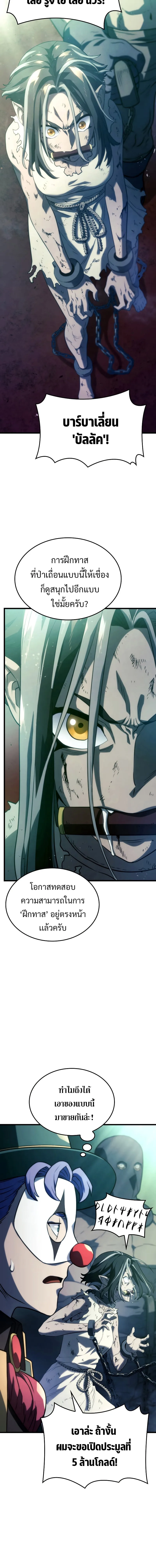Revenge of the Iron-Blooded Sword Hound การกลับมาของหมาล่าเนื้อตระกูลดาบเลือดเหล็ก ตอนที่ 21 หน้า 8
