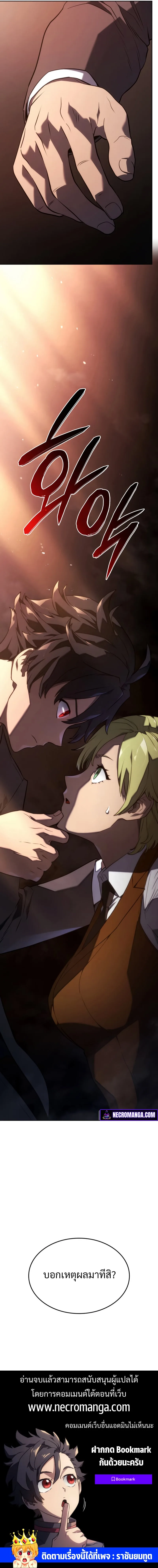 Revenge of the Iron-Blooded Sword Hound การกลับมาของหมาล่าเนื้อตระกูลดาบเลือดเหล็ก ตอนที่ 23 หน้า 14