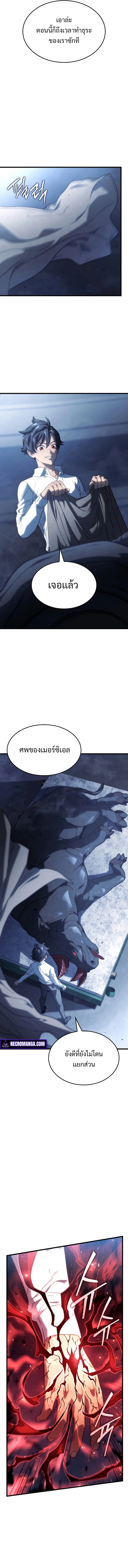 Revenge of the Iron-Blooded Sword Hound การกลับมาของหมาล่าเนื้อตระกูลดาบเลือดเหล็ก ตอนที่ 23 หน้า 4