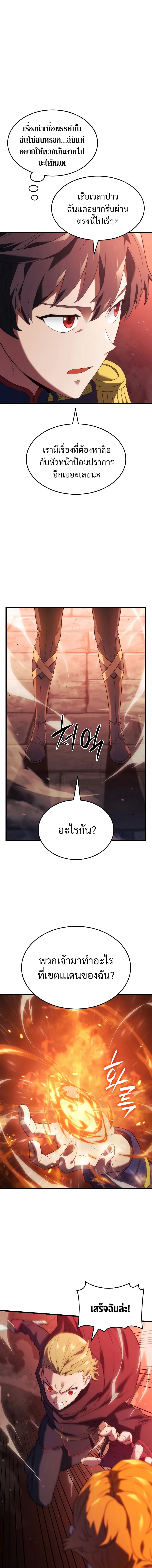 Revenge of the Iron-Blooded Sword Hound การกลับมาของหมาล่าเนื้อตระกูลดาบเลือดเหล็ก ตอนที่ 26 หน้า 10