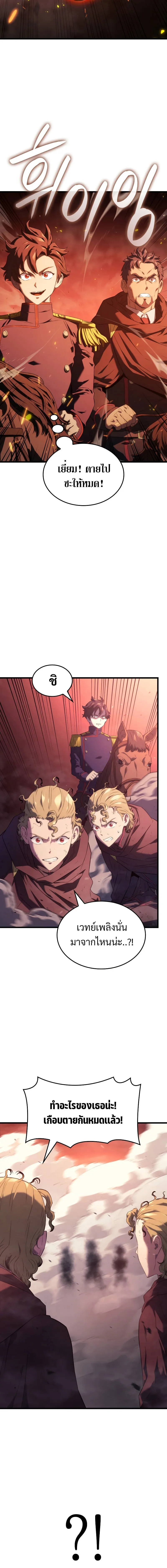 Revenge of the Iron-Blooded Sword Hound การกลับมาของหมาล่าเนื้อตระกูลดาบเลือดเหล็ก ตอนที่ 26 หน้า 12