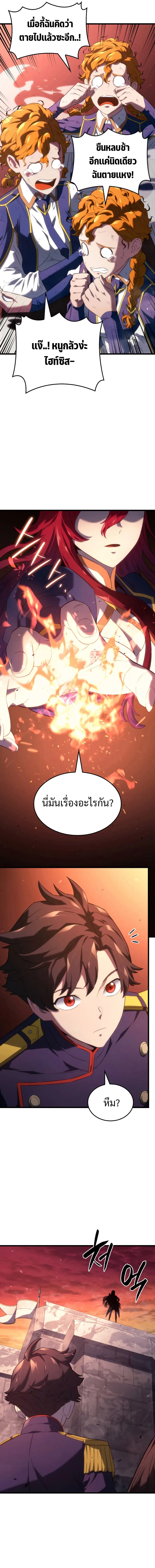 Revenge of the Iron-Blooded Sword Hound การกลับมาของหมาล่าเนื้อตระกูลดาบเลือดเหล็ก ตอนที่ 26 หน้า 13