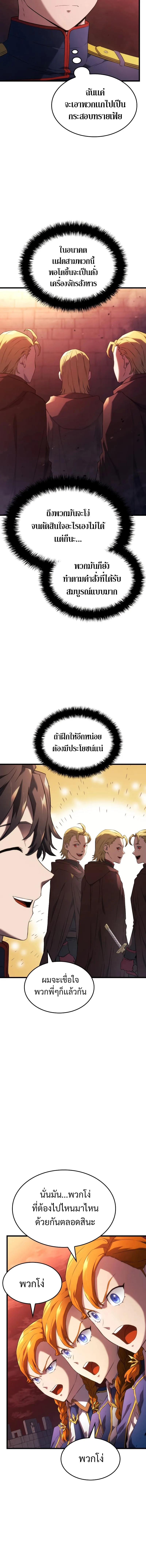 Revenge of the Iron-Blooded Sword Hound การกลับมาของหมาล่าเนื้อตระกูลดาบเลือดเหล็ก ตอนที่ 26 หน้า 2