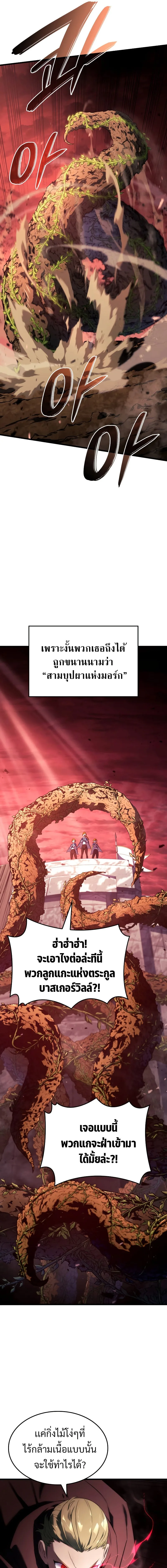 Revenge of the Iron-Blooded Sword Hound การกลับมาของหมาล่าเนื้อตระกูลดาบเลือดเหล็ก ตอนที่ 26 หน้า 5