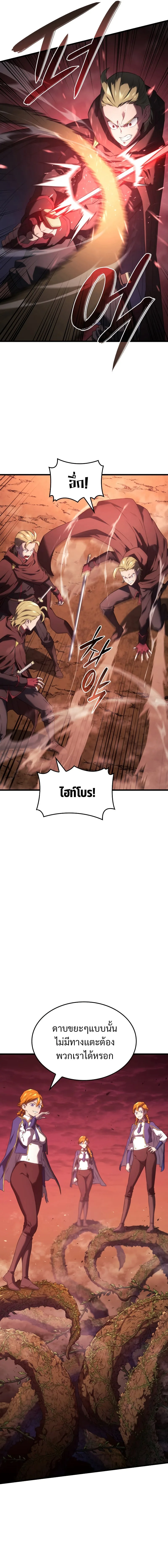 Revenge of the Iron-Blooded Sword Hound การกลับมาของหมาล่าเนื้อตระกูลดาบเลือดเหล็ก ตอนที่ 26 หน้า 7