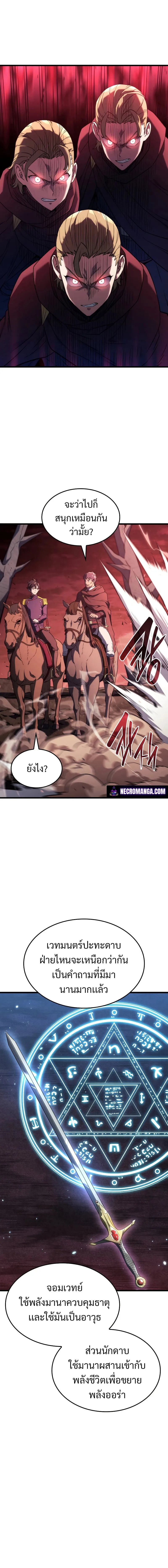 Revenge of the Iron-Blooded Sword Hound การกลับมาของหมาล่าเนื้อตระกูลดาบเลือดเหล็ก ตอนที่ 26 หน้า 8