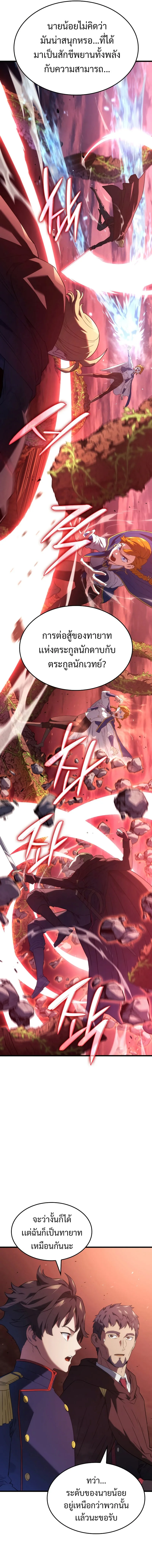 Revenge of the Iron-Blooded Sword Hound การกลับมาของหมาล่าเนื้อตระกูลดาบเลือดเหล็ก ตอนที่ 26 หน้า 9