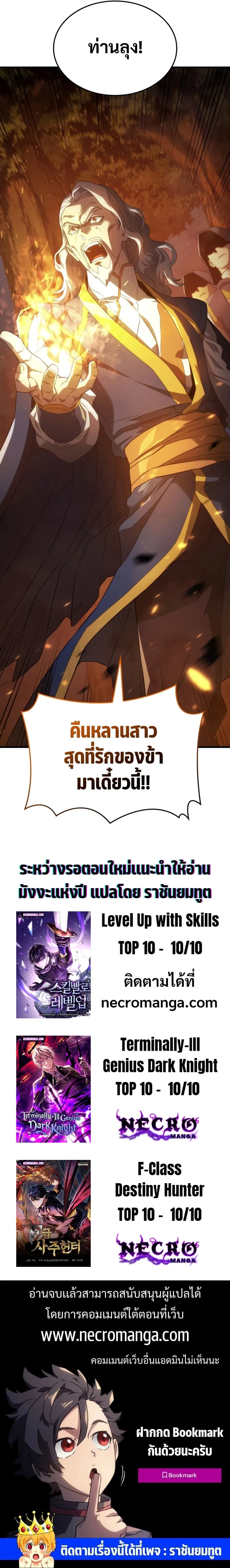 Revenge of the Iron-Blooded Sword Hound การกลับมาของหมาล่าเนื้อตระกูลดาบเลือดเหล็ก ตอนที่ 29 หน้า 17