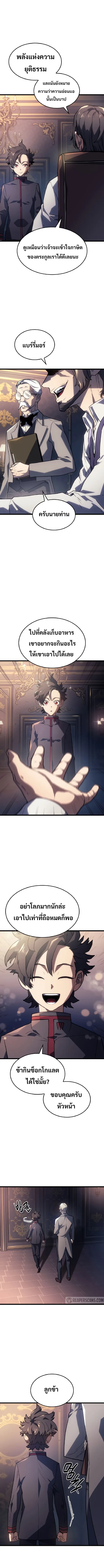 Revenge of the Iron-Blooded Sword Hound การกลับมาของหมาล่าเนื้อตระกูลดาบเลือดเหล็ก ตอนที่ 3 หน้า 11