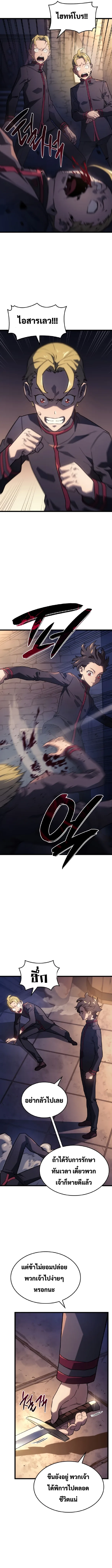 Revenge of the Iron-Blooded Sword Hound การกลับมาของหมาล่าเนื้อตระกูลดาบเลือดเหล็ก ตอนที่ 3 หน้า 3